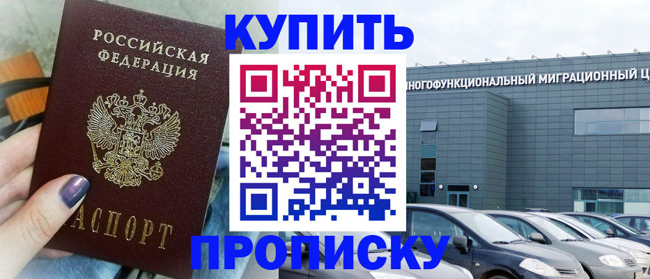 прописка штамп в Марксе