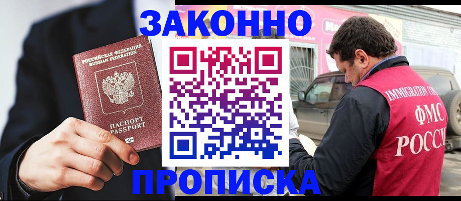 прописка в квартире в Марксе