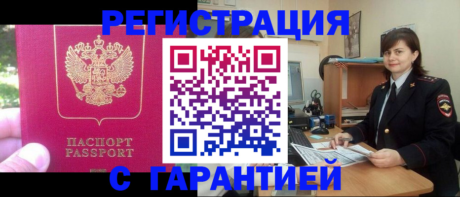 прописка штамп в Марксе
