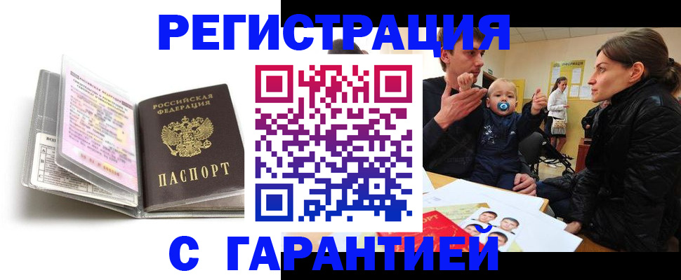 временная регистрация недорого в Марксе