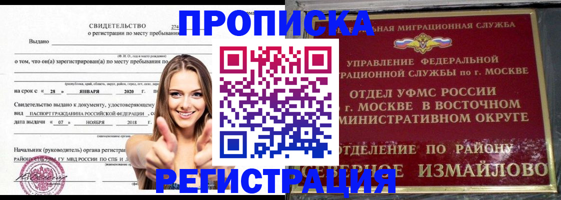 временная регистрация купить в Марксе