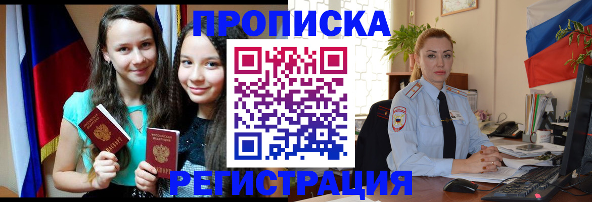 временная регистрация 2025 в Марксе